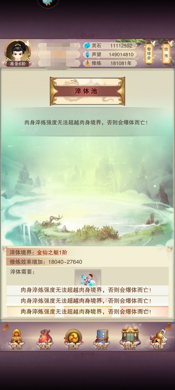 这是什么原因,玄仙不应该比金仙高吗截图