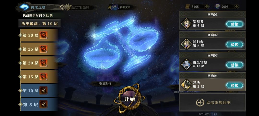 终末之塔能不能加个存档啊 1