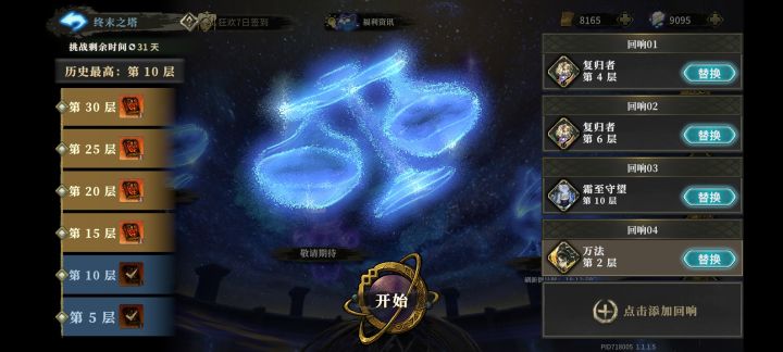 终末之塔能不能加个存档啊截图
