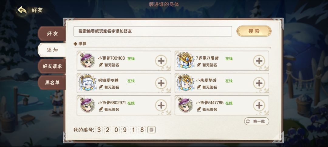 互换加 2