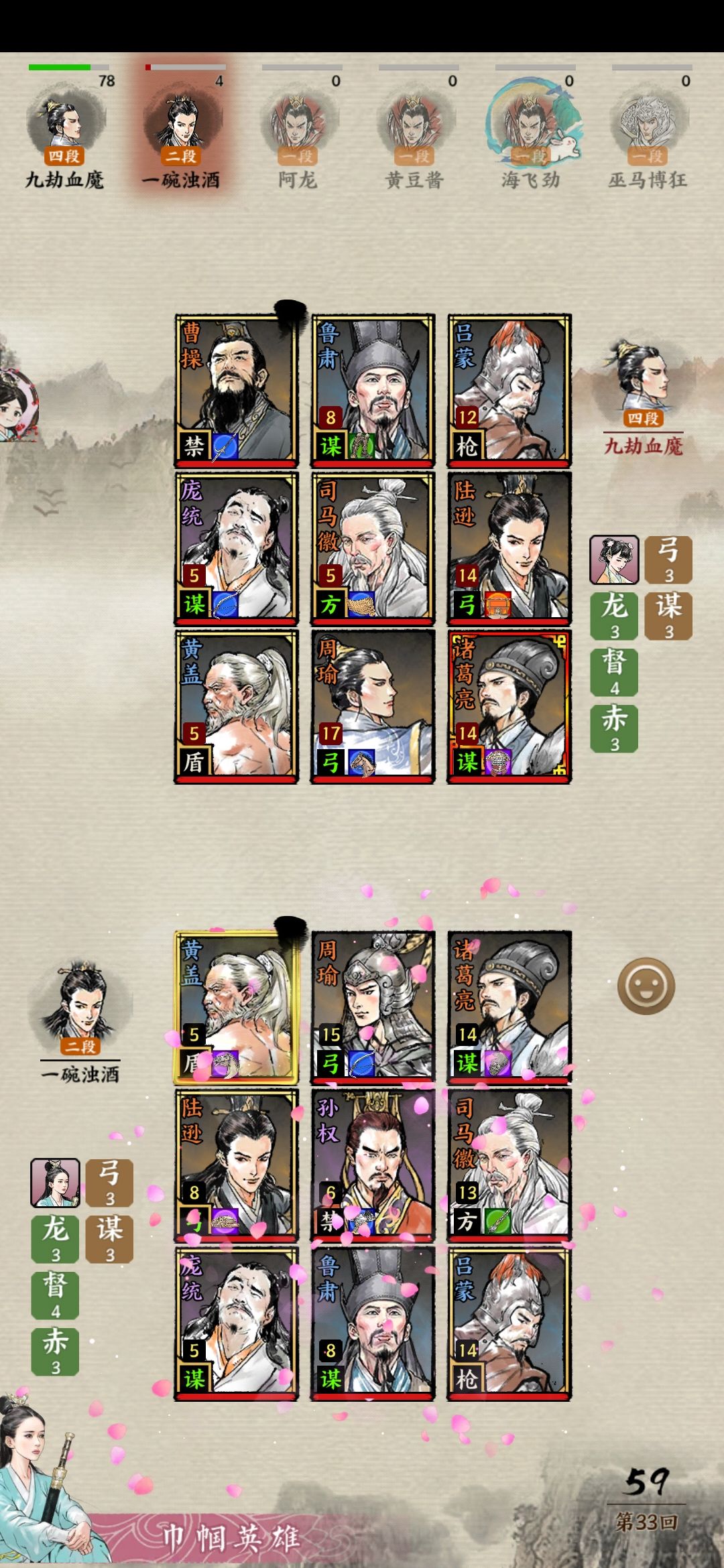 赤壁内战 2