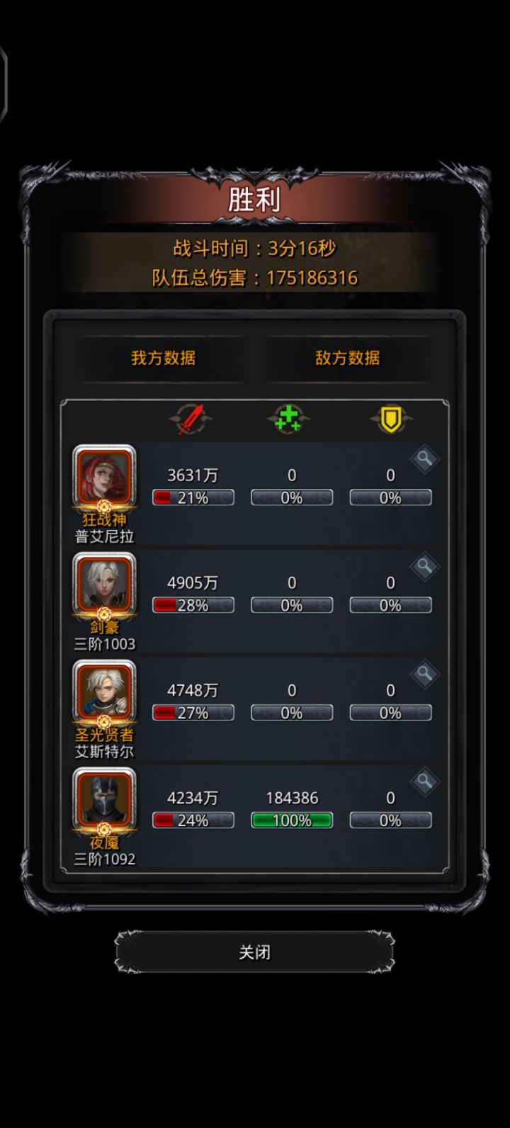 爆碑成功截图