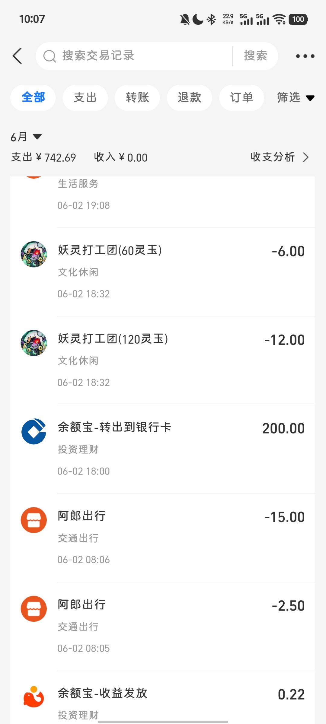 我充的钱呢? 2