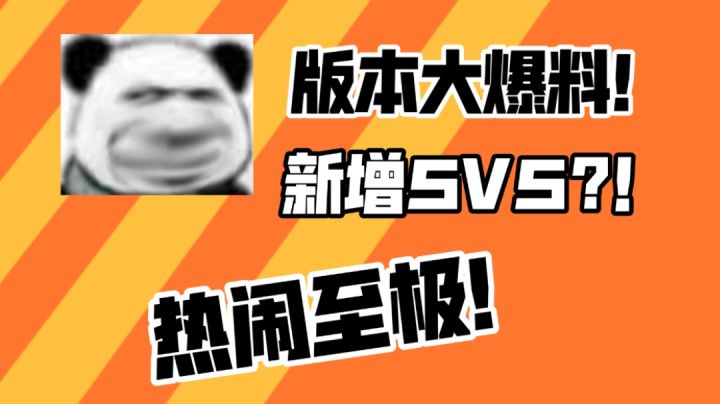 T3新模式5V5!11个英雄新增小技能!截图