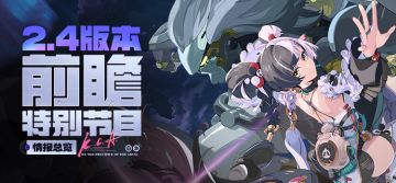 绝区零:2.4前瞻汇总！可玩性拉满