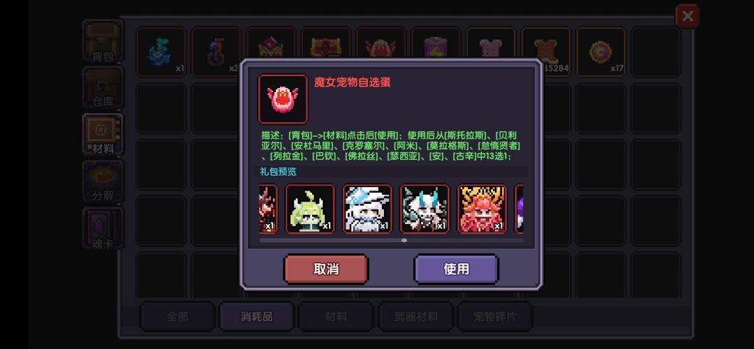 魔女装备怎么选 5