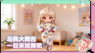 岛民大舞台丨当爱丽丝爆稀有之后的胜利结算画面