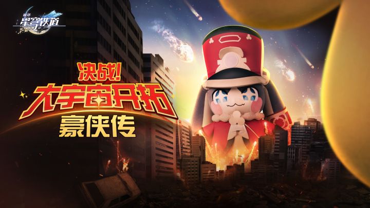 「决战!大宇宙开拓豪侠传」电影预告截图