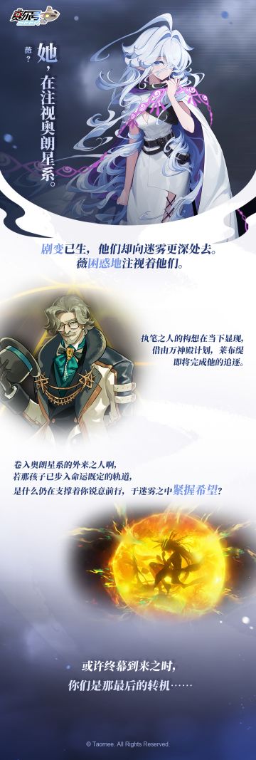 《赛尔号巅峰之战》薇的注视：奥朗星系