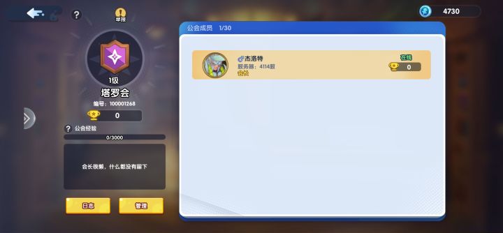 新创公会。欢迎活跃玩家加入。截图