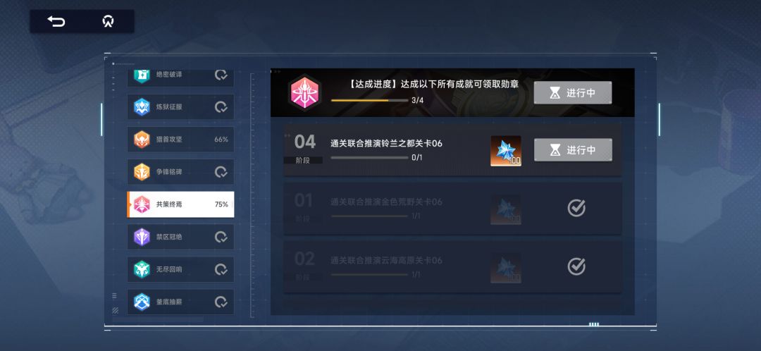 联合推演为什么过了,任务还是显得没完成? 2