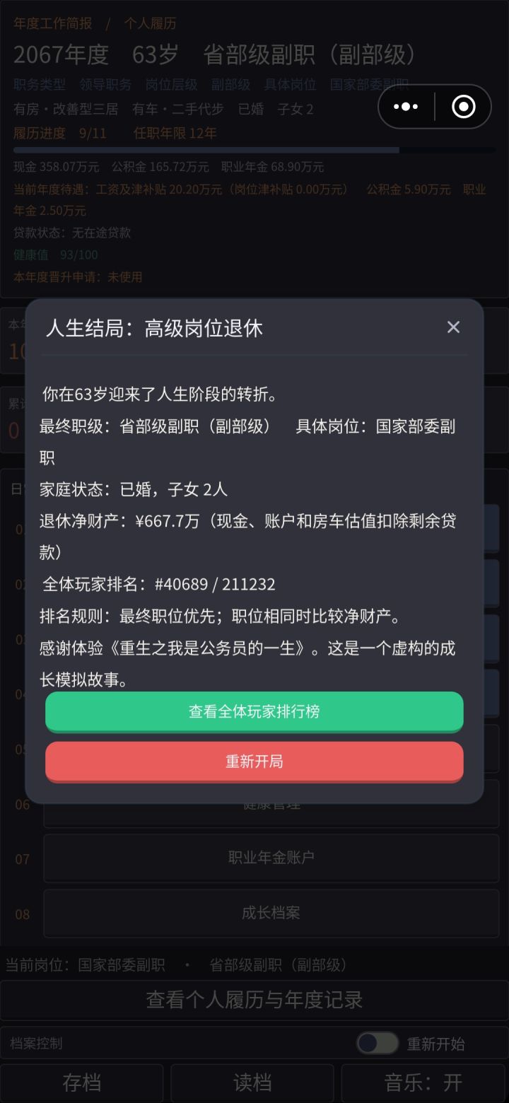 这官当多大才叫大呀截图