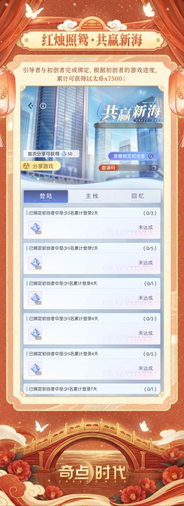 红烛照鸳 · 共赢新海