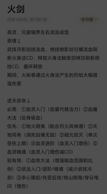 火剑流派极简攻略