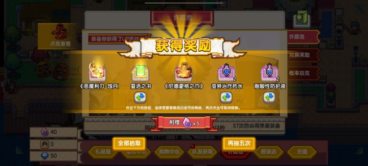 五十抽结束截图