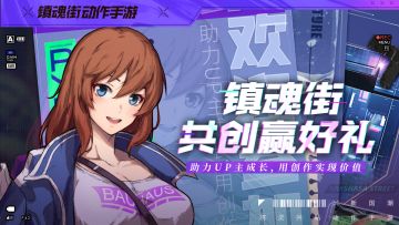 【有奖征集】「斗转星缘」联动版本攻略征集