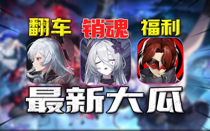 二重被黑客攻击!P5X入坑即毕业!腾讯联动方舟被辟谣!截图