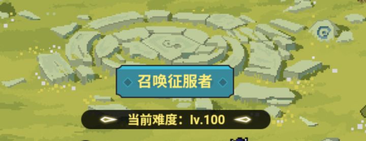100级来几个同契截图