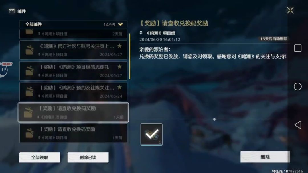 本人并没有任何删除邮件,或给人看兑换码 6