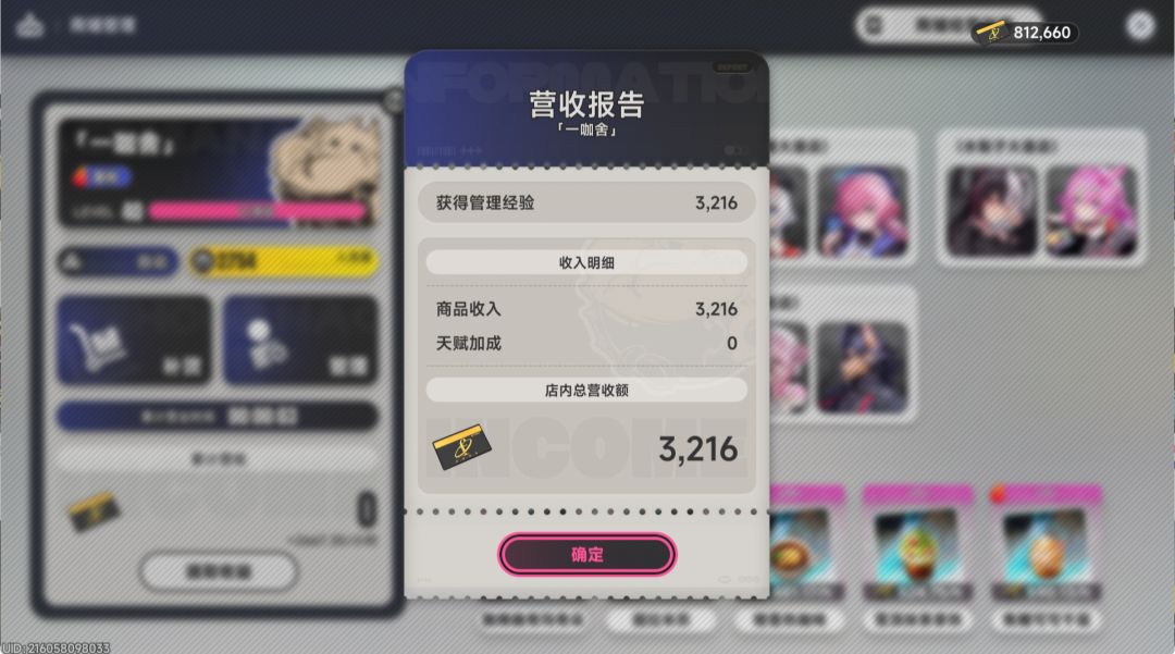 一咖舍当前版本最高收益配队 2