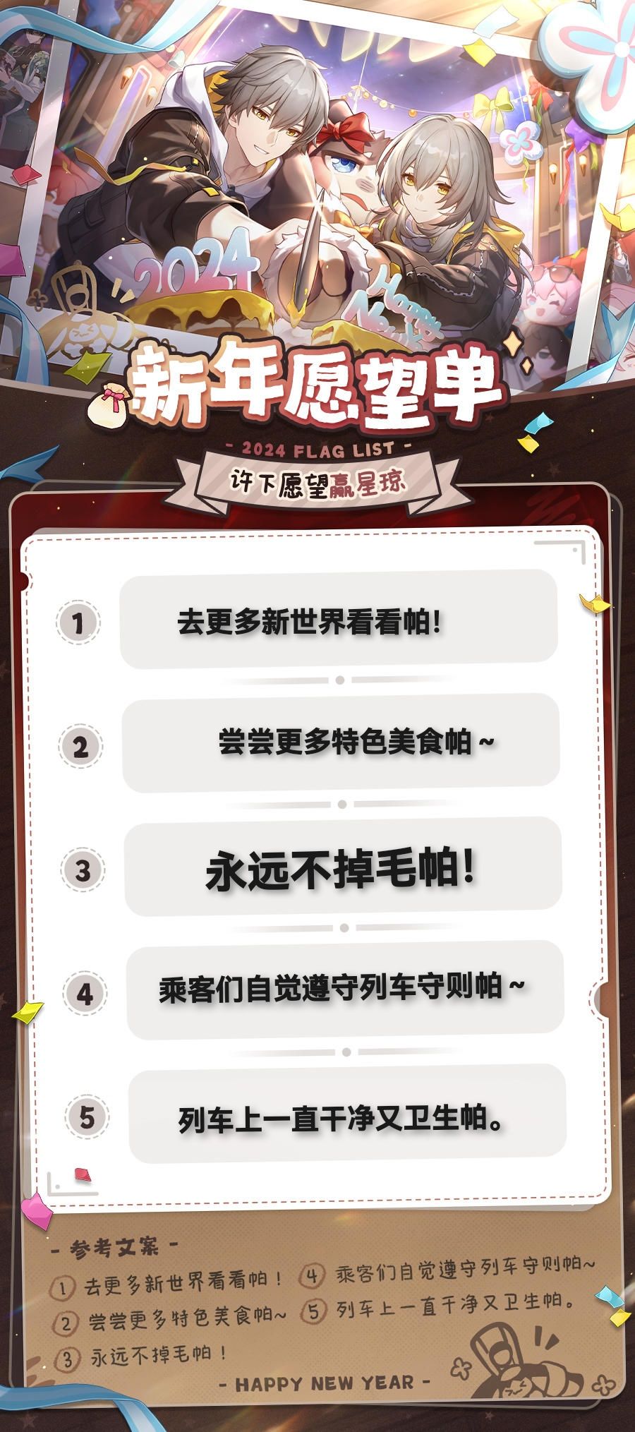 【开拓者的新年愿望单】衣食住行 1