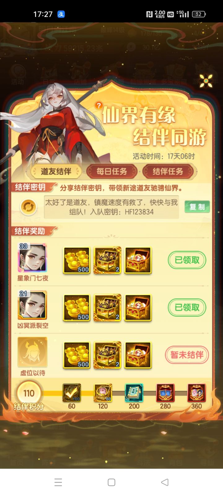 入队密钥:HF123834截图