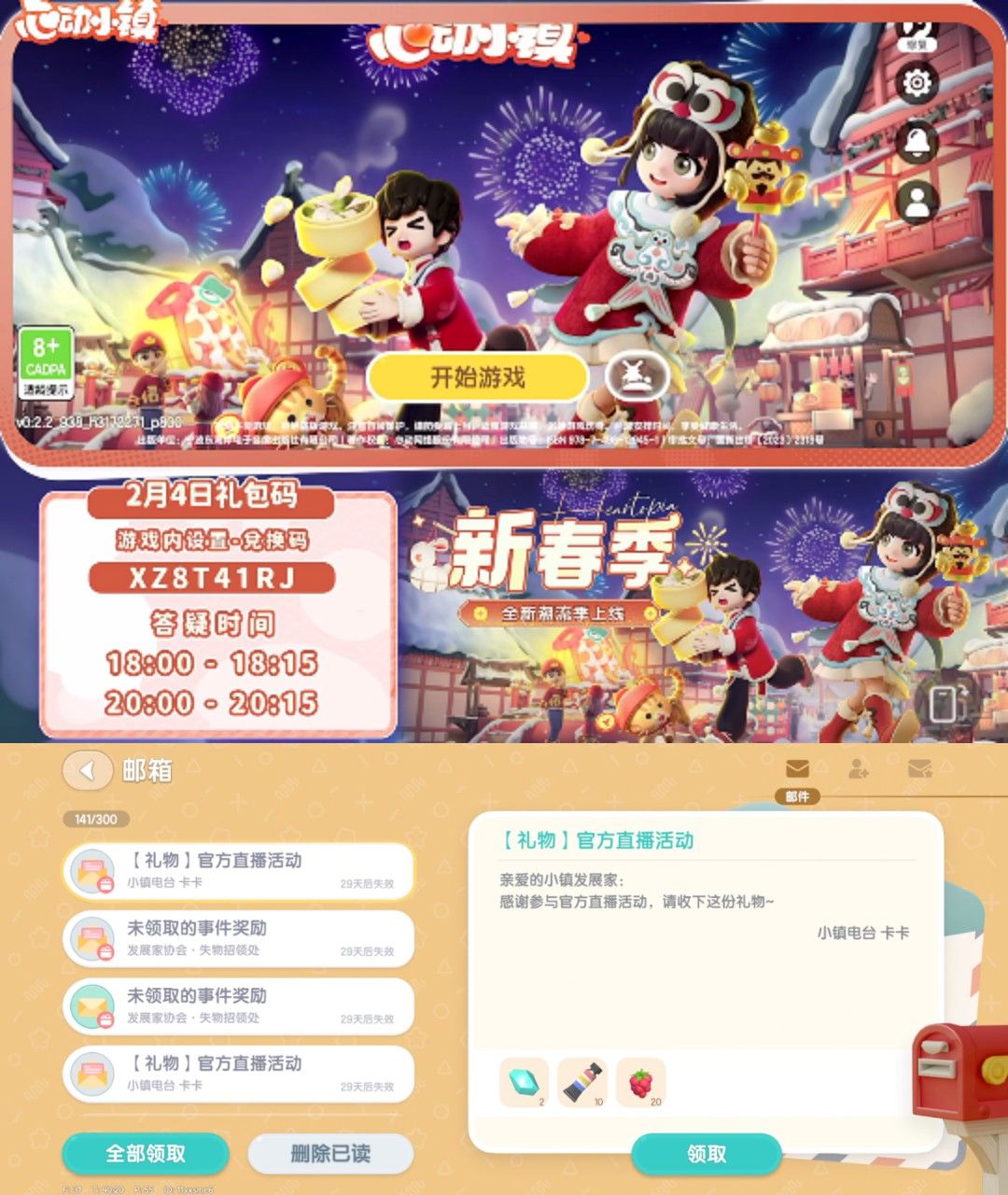 2月4日日常攻略合集 2