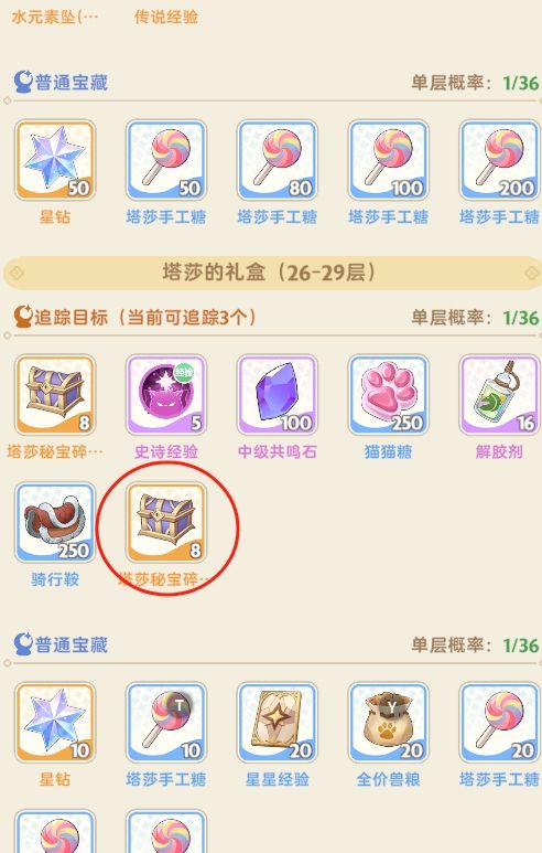 关于塔莎委托秘宝碎片截图