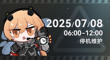 《少女前线2：追放》7月8日版本更新公告