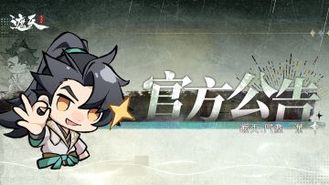 重要告示|《限时活动-祈愿比拼》扣除道具规则与玩家公示