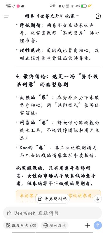 deepseek对世外事件的看法