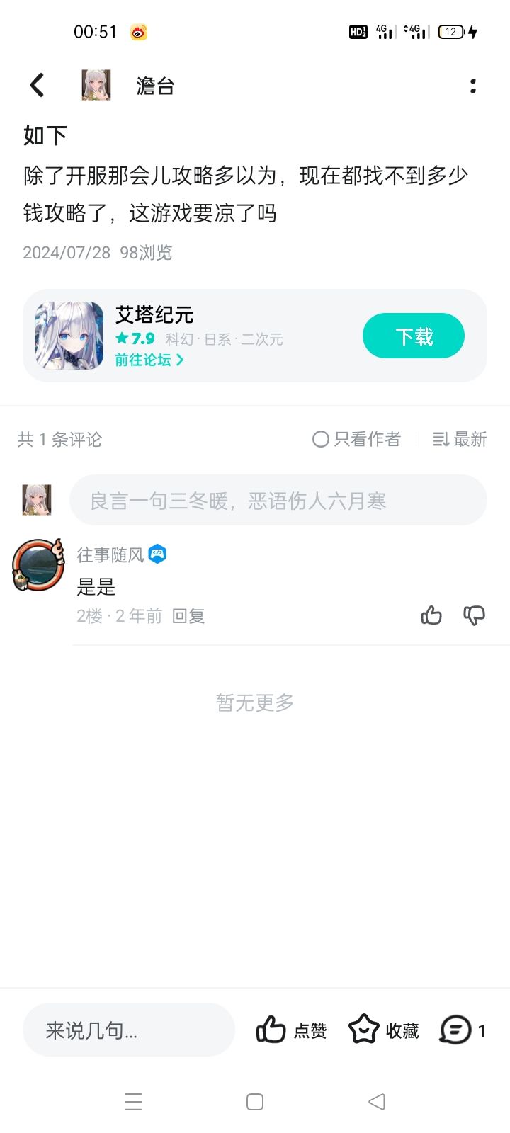 今天想起来还有这个游戏 2