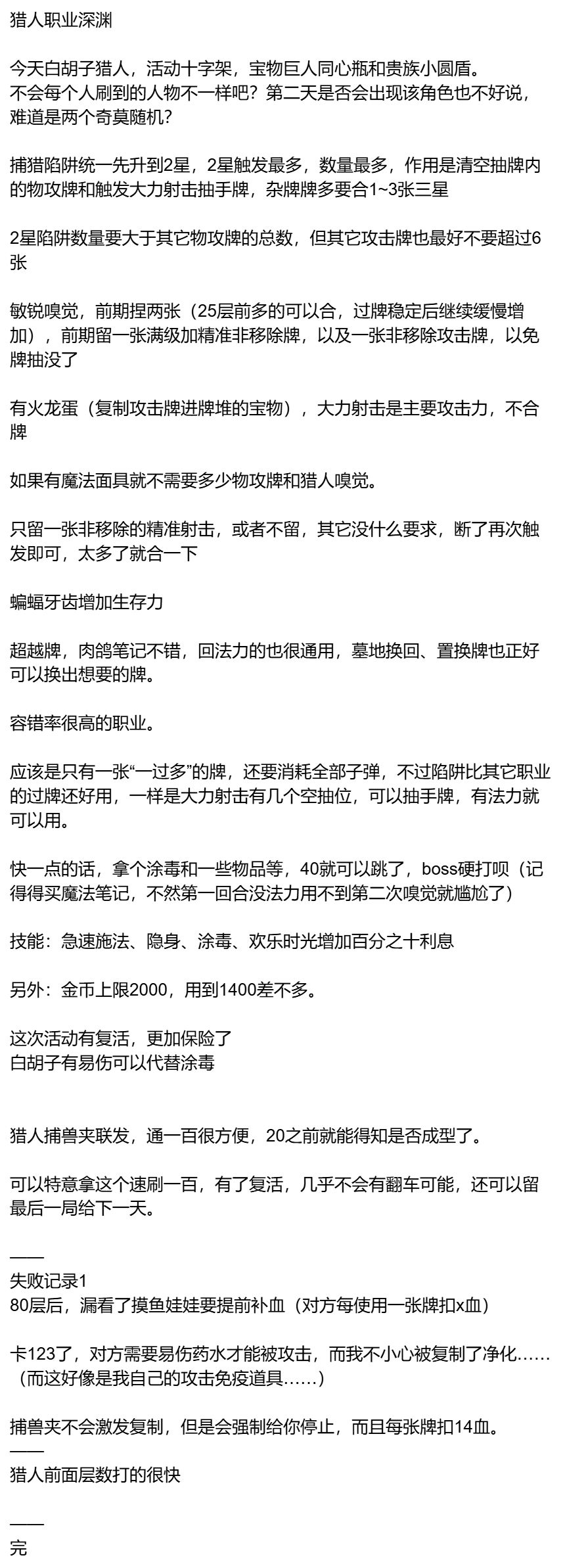 7-2、猎人职业深渊截图