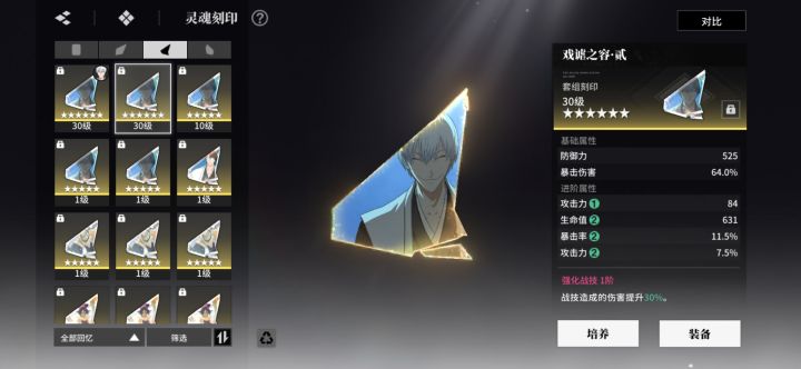 带暴击率没爆伤截图