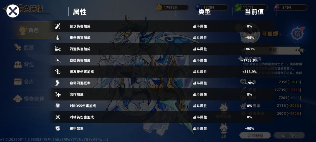 【氵】脚填的数值 2