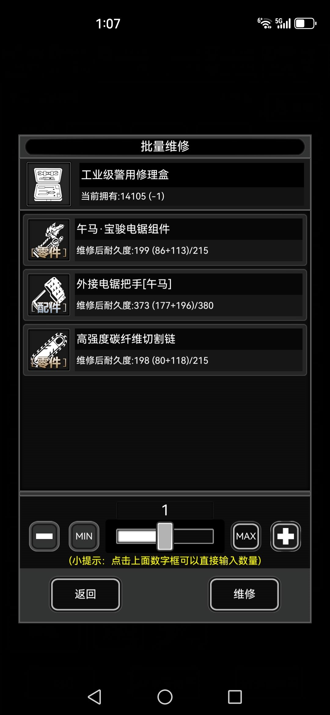活动电锯和唐刀的维修对比 1