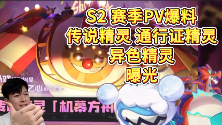 【洛克王国世界】S2异色，传说，通行证精灵爆料！截图