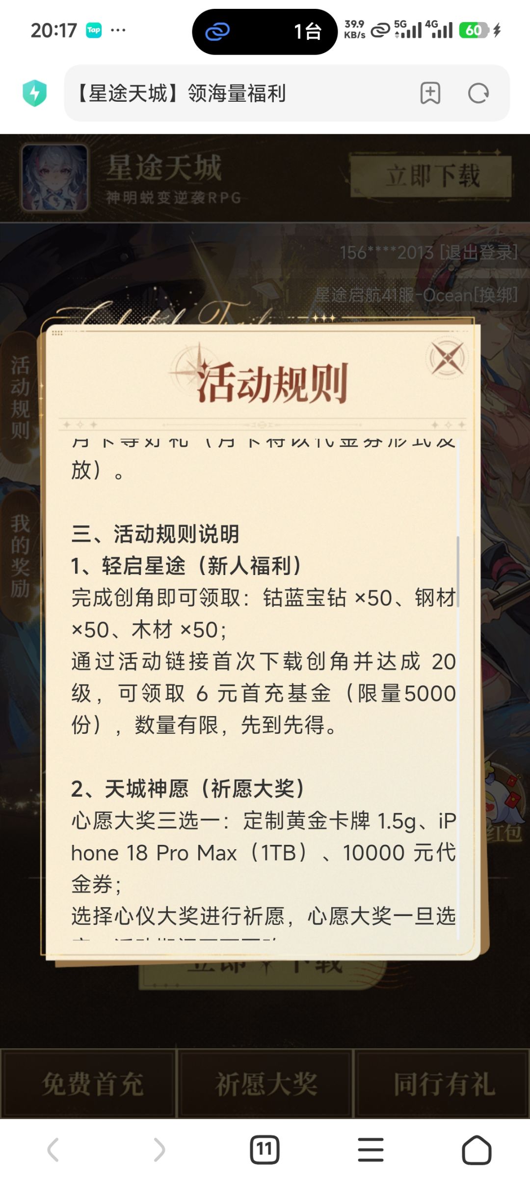 6元首充虚空增设条件:首次新增注册的账号 2