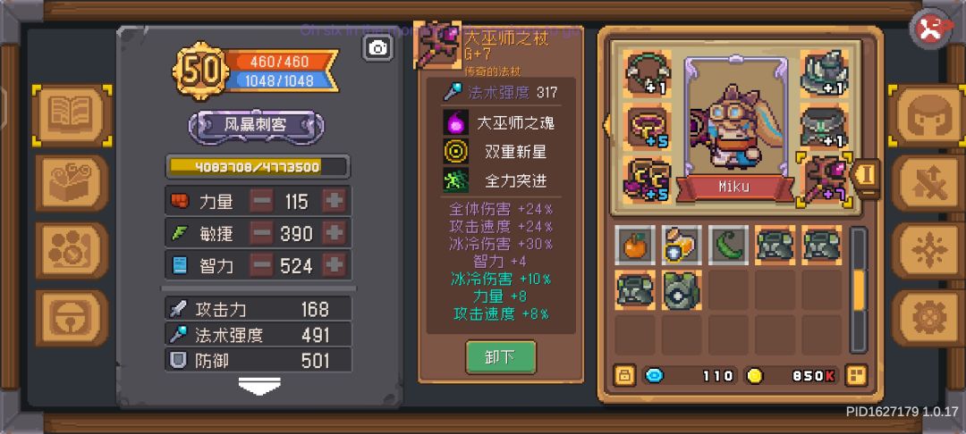 风暴刺客半毕业装 4