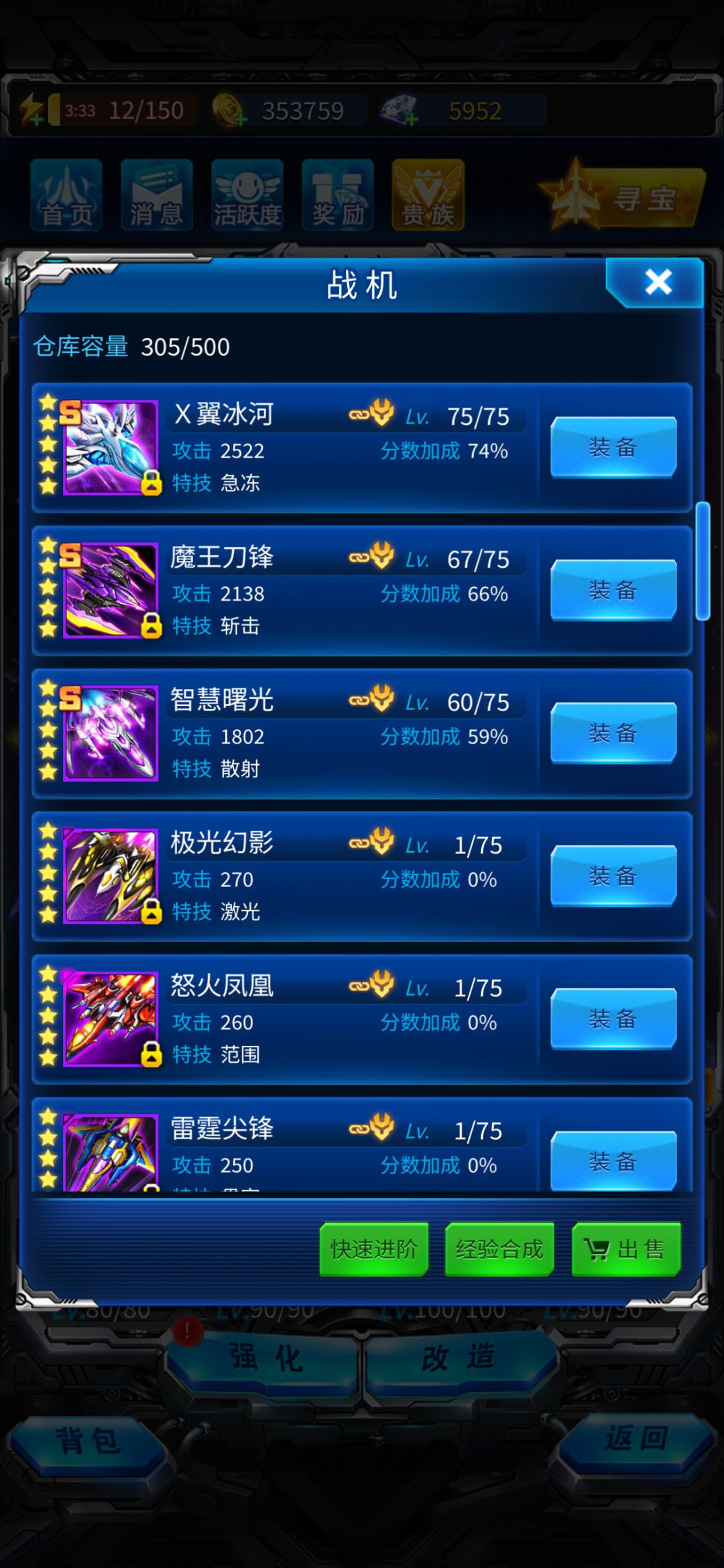 求指点如何升级战机 2