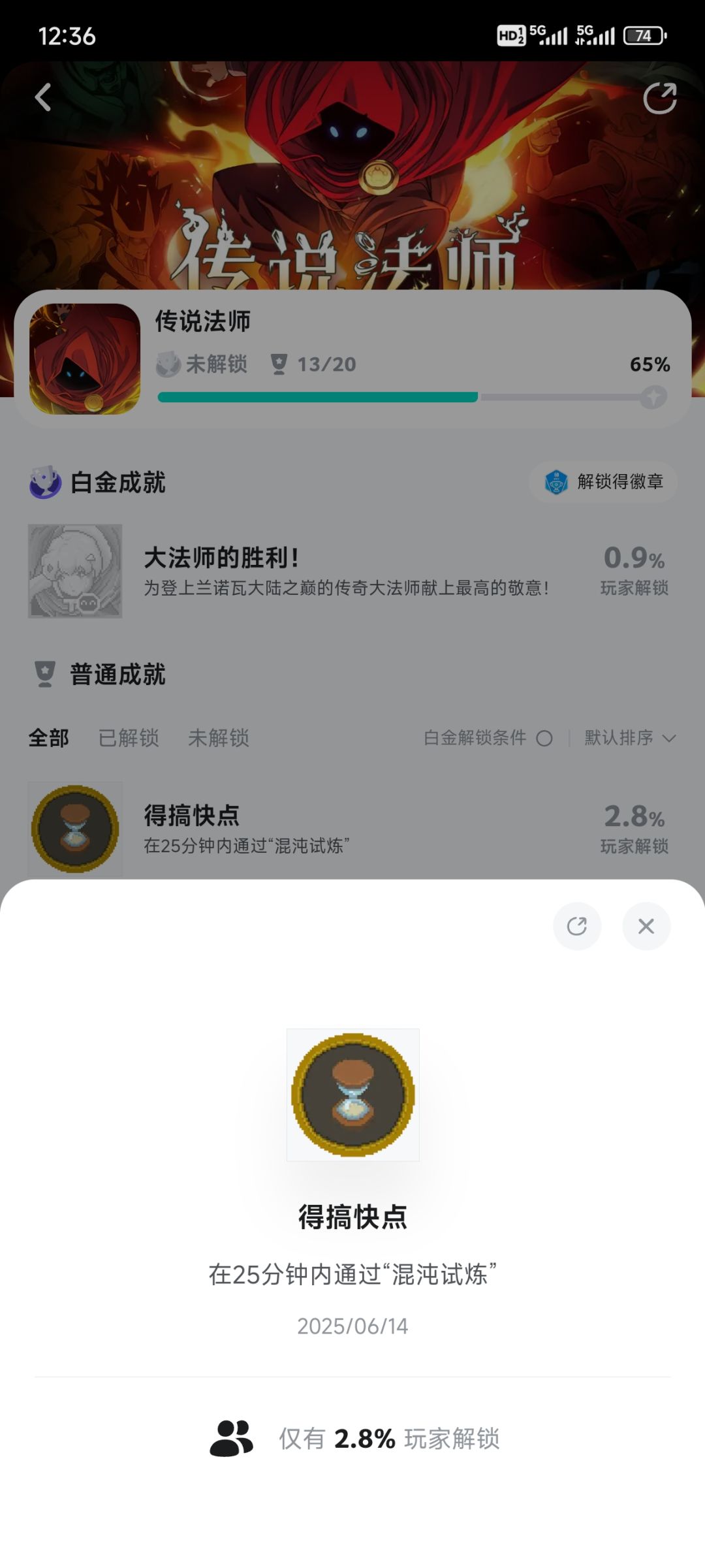终于通关啦 2
