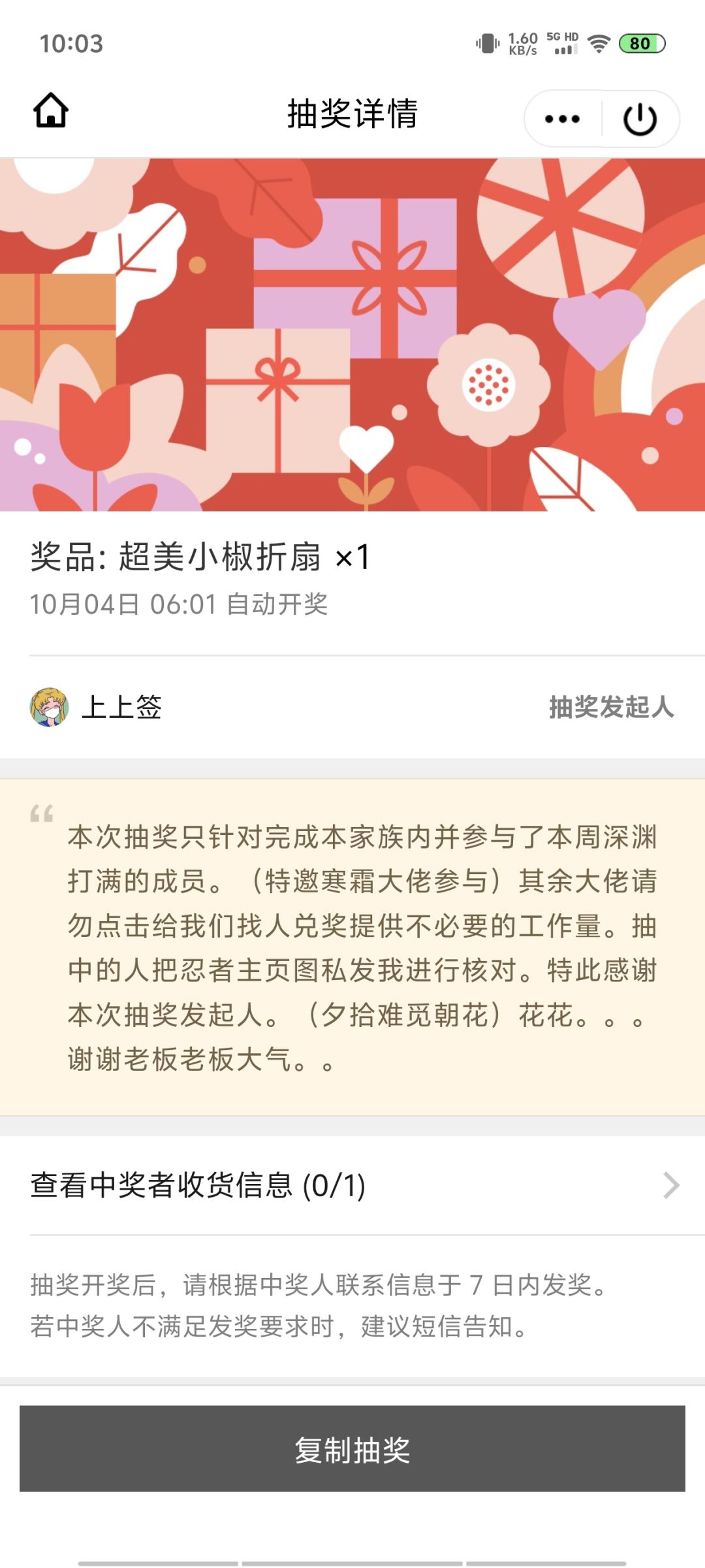 一区小家族招人 3