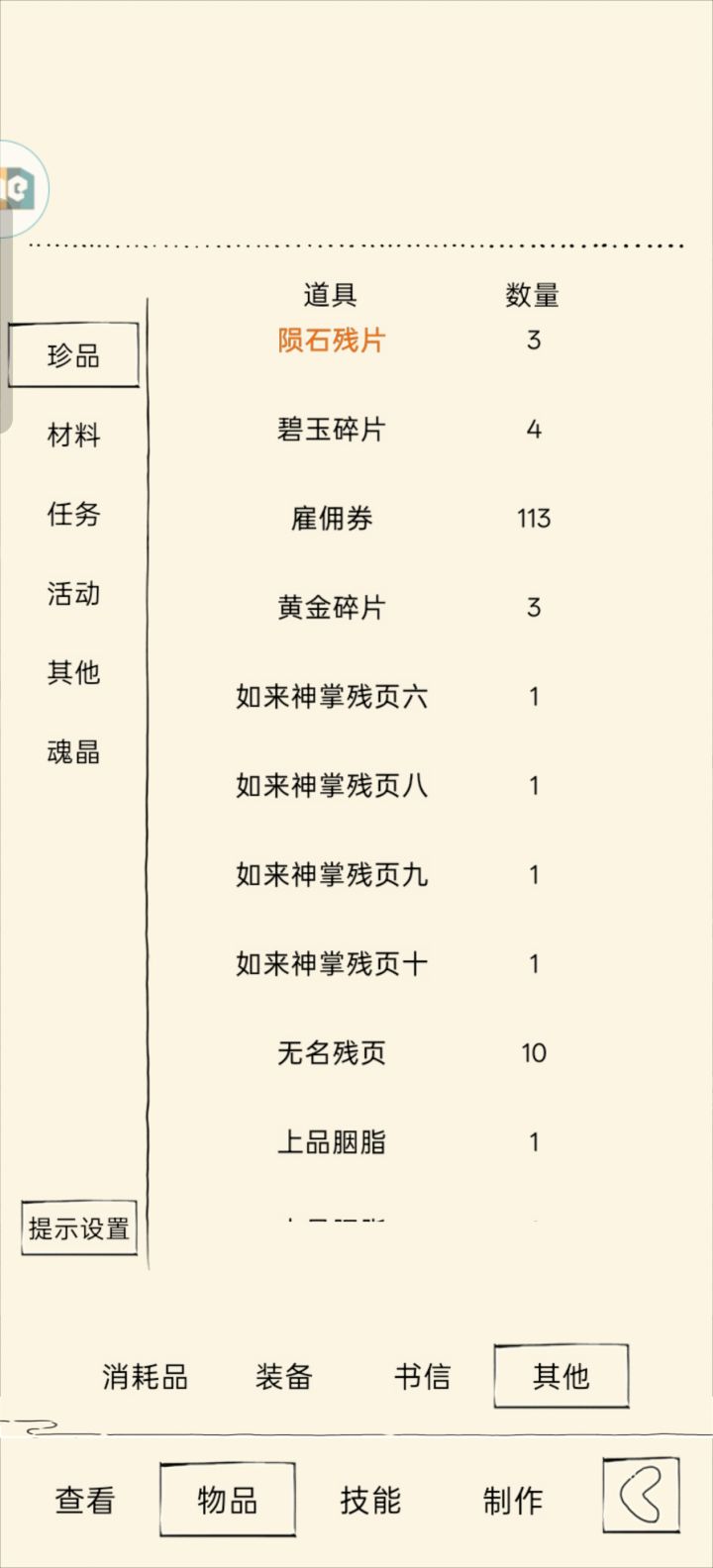 大佬们现在我怎么补如来啊截图