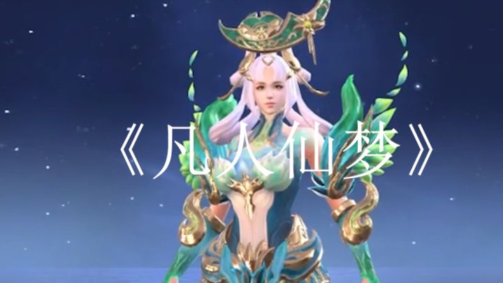 《凡人仙梦》是一款仙侠题材的战略游戏融合了RPG元素和策略玩法截图
