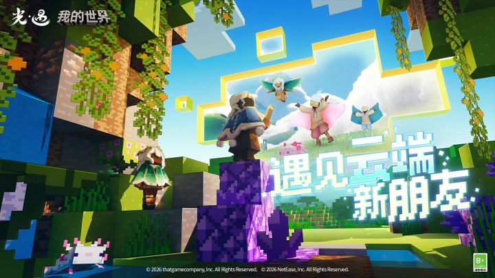 我的世界光遇联动10月2日上线!来天空王国截图