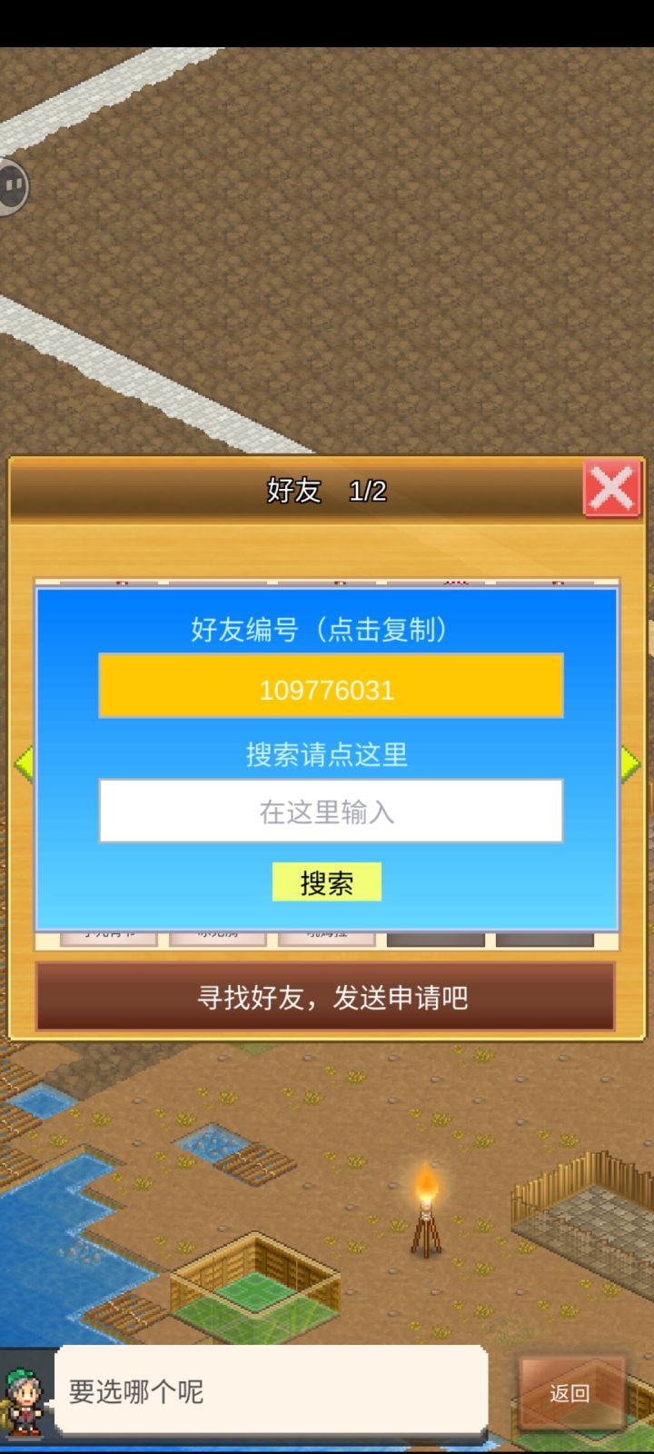 999二代出生了,加点好友截图