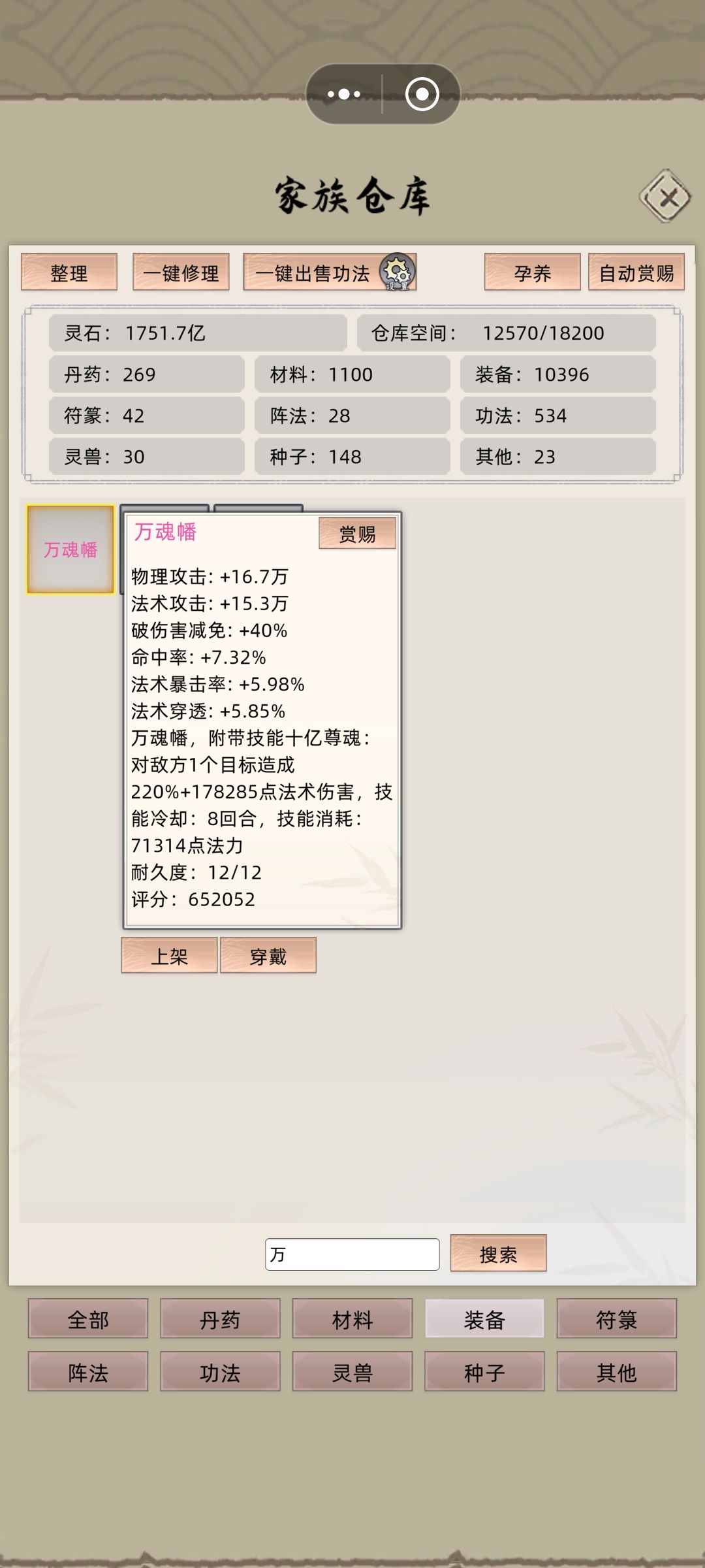 看看我找到了什么,一柄人皇幡 1