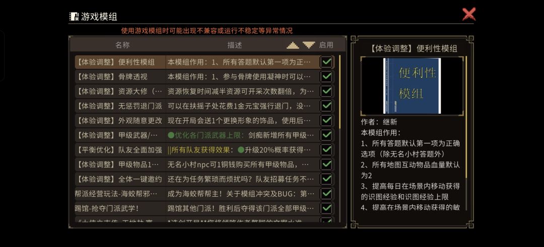 想体验全模组就按这个顺序排截图