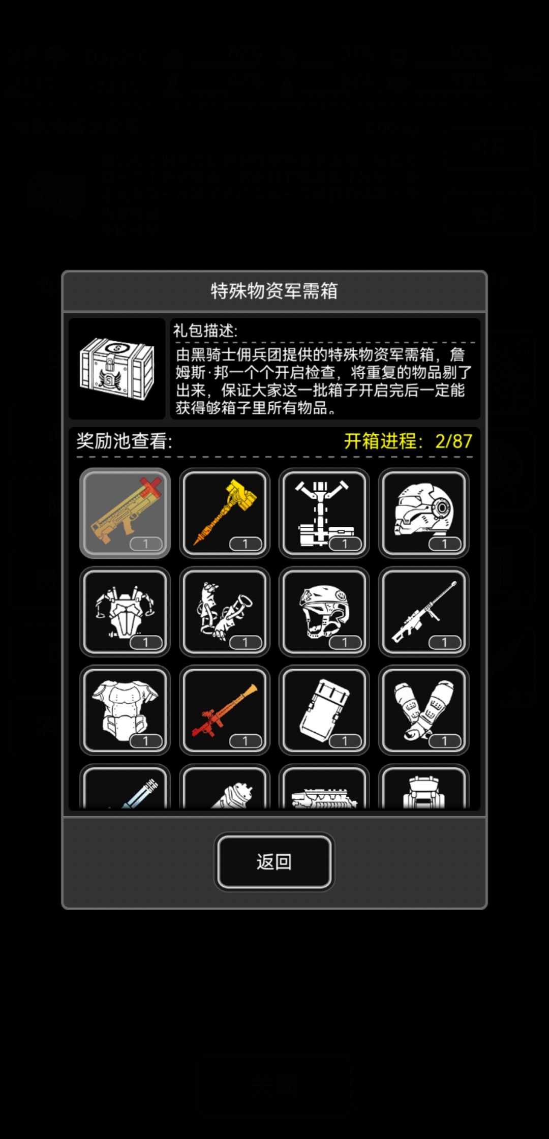 萌新提问:后面的箱子还有必要开吗? 1