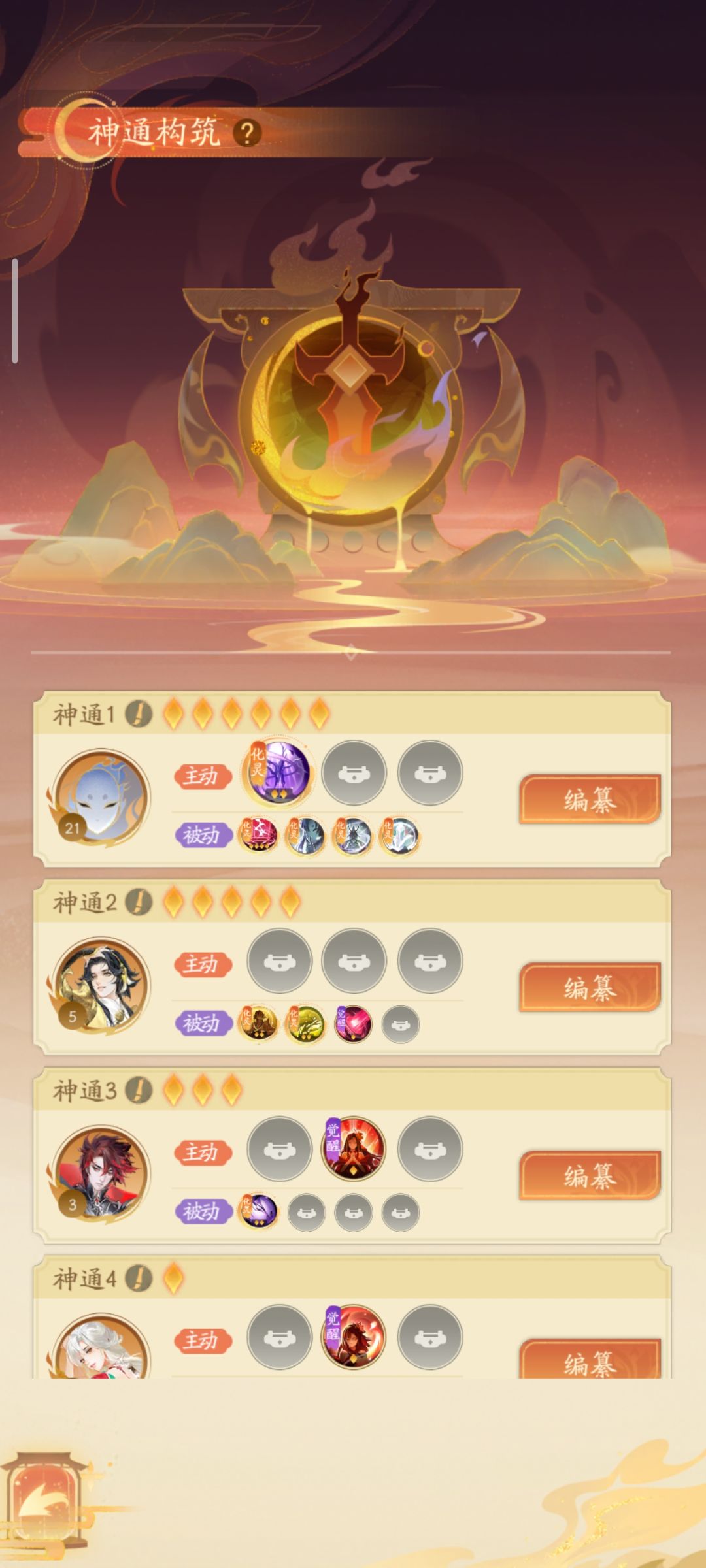 有没有大佬指导一下怎么搭配队伍和功法 3